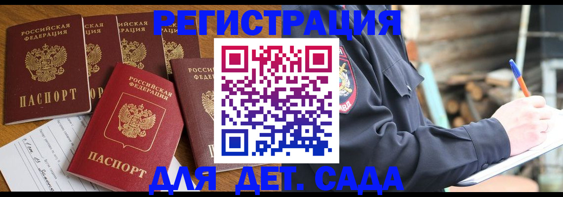 временная прописка в Трёхгорном